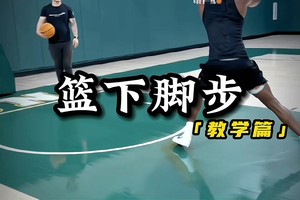 篮球训练技术动作视频下载安装教程